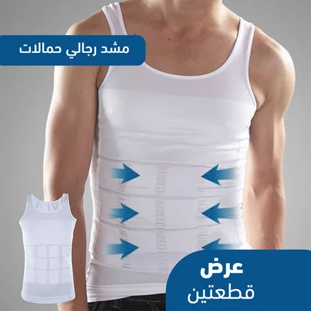 عرض 2 قطعة المشد الرجالي العجيب لإخفاء عيوب الجسم + شحن مجانى لكل انحاء المملكة
