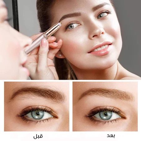 أداة  تنظيف الحواجب و ازالة شعر الوجه  بدون ألم الأصلية 2 فى 1 + شحن مجانى لجميع انحاء المملكة