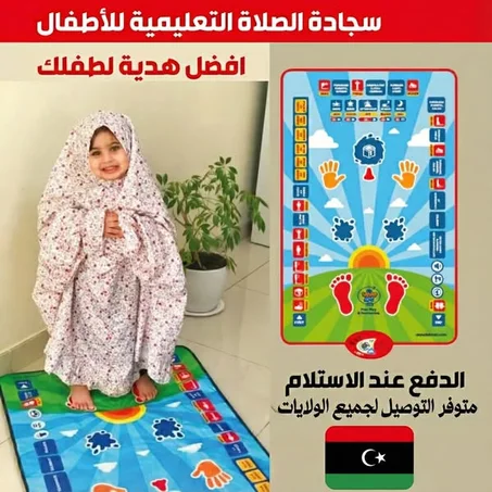 سجادات صلاة للأطفال