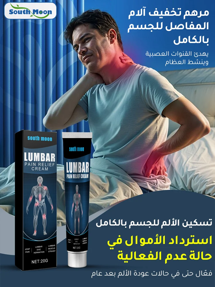 كريم لتخفيف آلام المفاصل والعضلات و الظهر