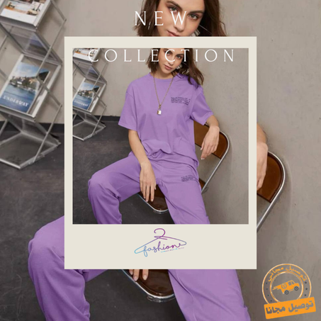 طقم تي شيرت مع السروال 2023