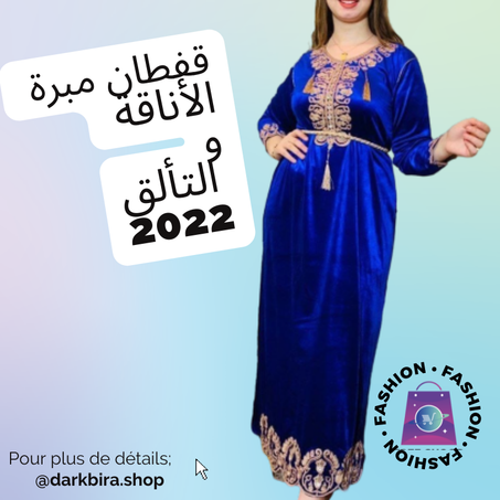 قفطان مبرة