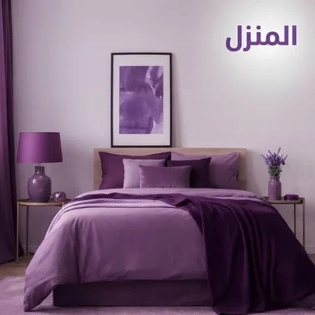 المنزل