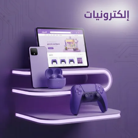 الكترونيات