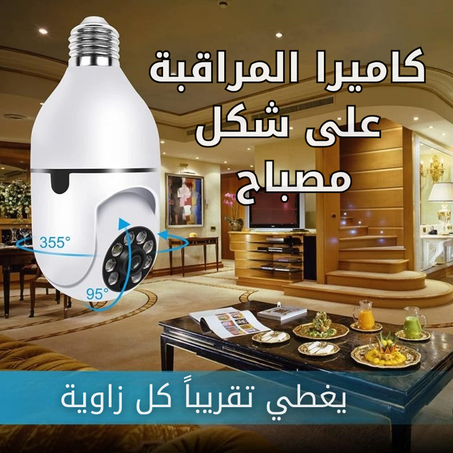 كاميرا المراقبة على شكل مصباح
