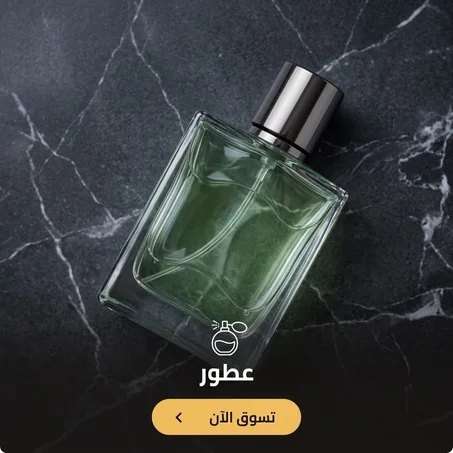 عطور