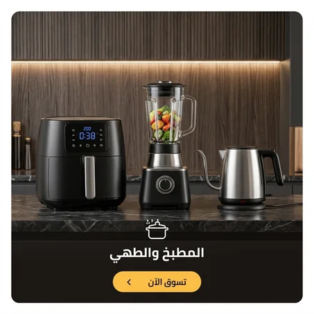المنزل والمطبخ