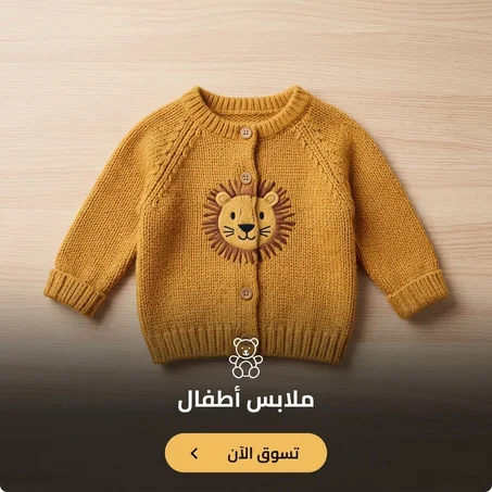 ملابس أطفال