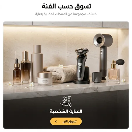 التجميل