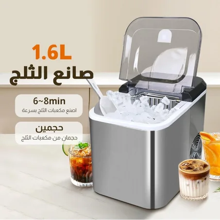 صنع الثلج سعة 1.6 لتر، حجم مكعبات الثلج تحضير سريع للثلج، هيكل من الستانلس ستيل