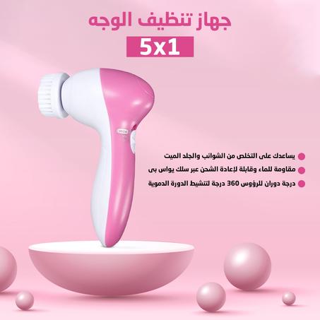 جهاز تنظيف والعناية ببشرة الوجه مضادة للماء ومتعددة الوظائف 5 في 1