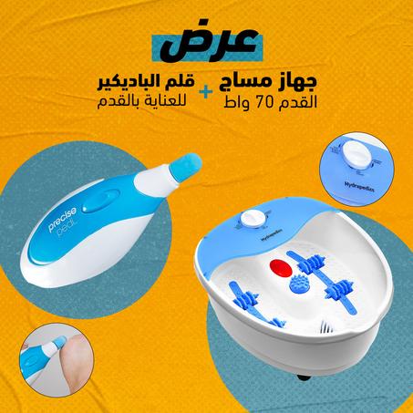 عرض (جهاز مساج القدم + قلم الباديكير للعناية بالقدم)