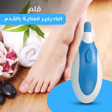 قلم الباديكير للعناية بالقدم
