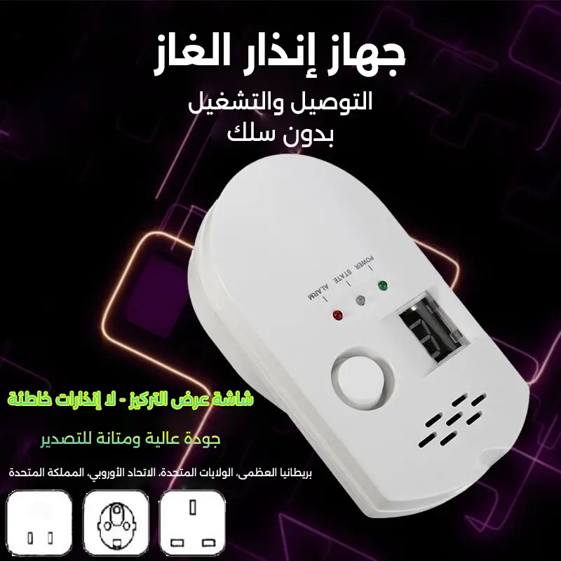 كاشف تسريبات الغاز الذكي