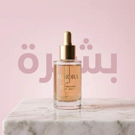 العناية بالبشرة