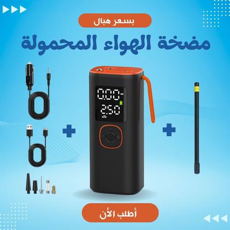 مضخة الهواء المحمولة