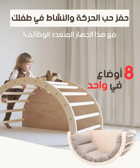كأرجوحة للاسترخاء لأطفال متعددة الإستعمالات