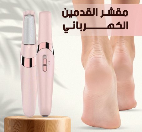 Electric Pedicure Device - KSA