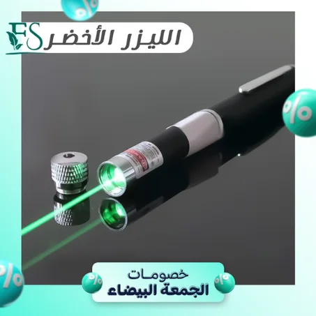 ليزر اخضر