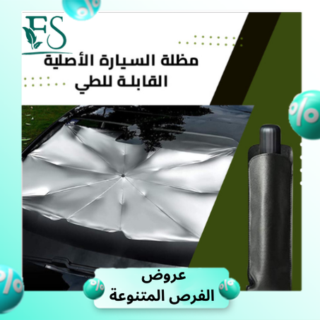 مظلة زجاج للسيارة