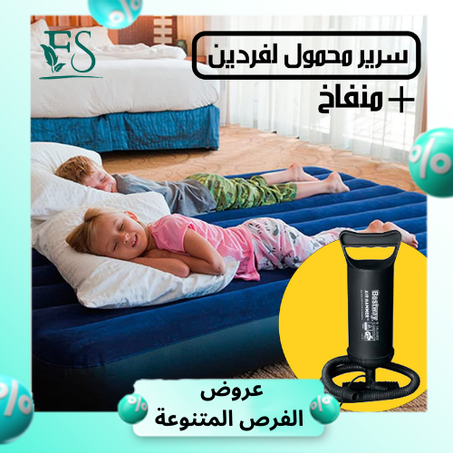 سرير محمول مزدوج بمنفاخ توماتيك