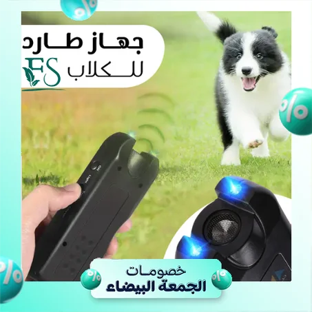 جهاز طارد للكلاب 2