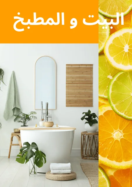 البيت والمطبخ