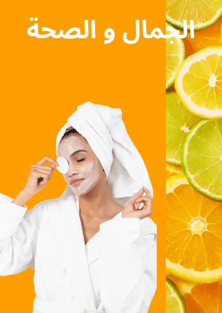 الجمال و صحة