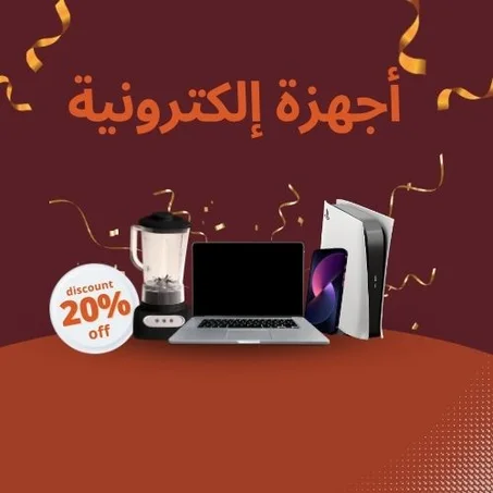 أجهزة إلكترونية