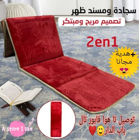 سجادة صلاة طبية