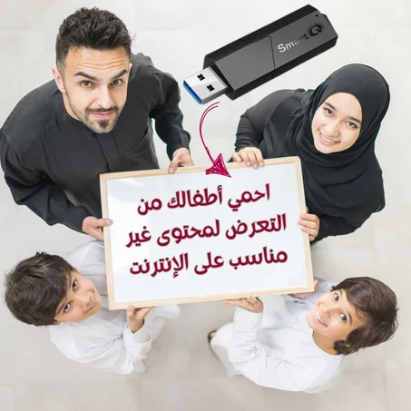 الفلاشة الإسلامية للأسرة المغربية- 64 جيجا