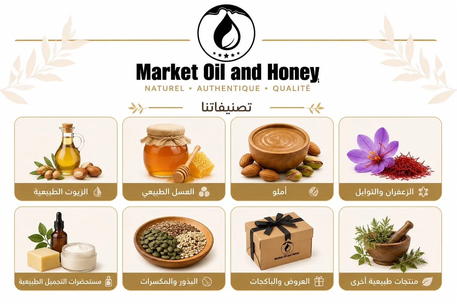 التوابل والمنتجات الغذائية 🌿
