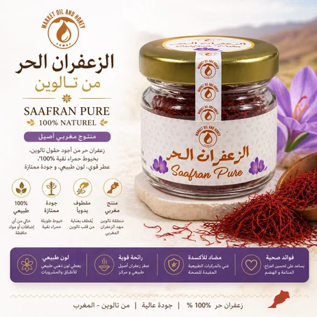 الزعفران الحر