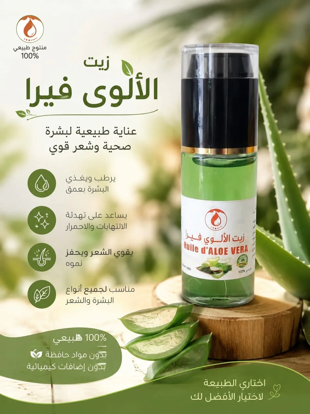 زيت الألوفيرا