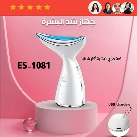 جهاز شد البشرة 3 اضاءات