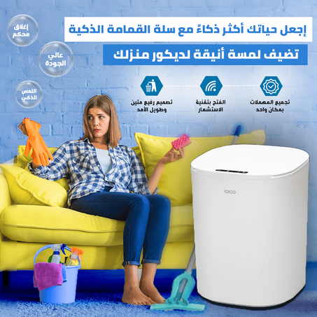 سلة المهملات الذكية