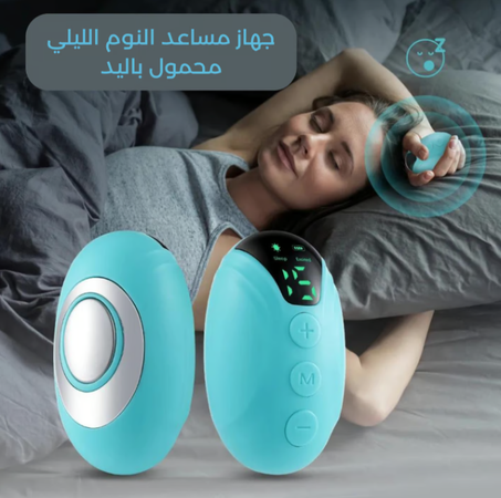 جهاز المساعدة على النوم ( مهدئ للأعصاب و القلق و الإكتئاب )