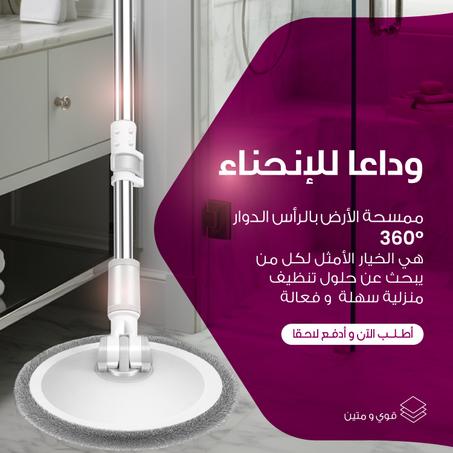 ممسحة تنظيف جديدة و مريحة - الأكثر طلبا الآن