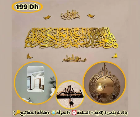 باك سورة الاخلاص + علاقة المفاتيح🔑 + ساعة + مرآة🪞 هدية