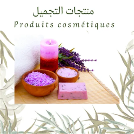منتجات التجميل