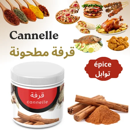 قرفة مطحونة