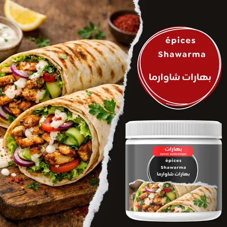 بهارات شاوارما اللحم و الدجاج(g100)