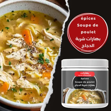 بهارات شوربة الدجاج(g100)