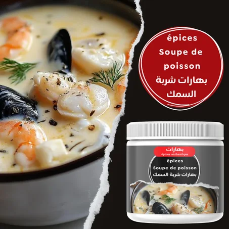 بهارات شوربة السمك (g100)