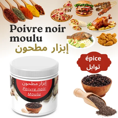 إبزار اسود مطحون