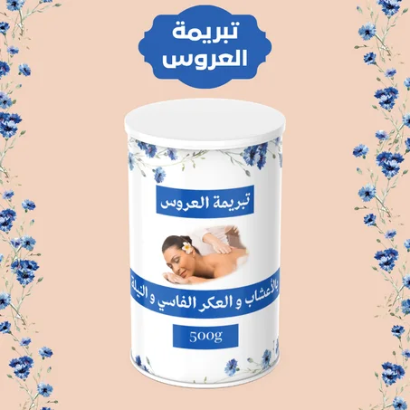 تبريمة العروس