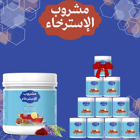 مشروب الإسترخاء(مجموعة مكونة من تسع علب مشروب و علبة هدية)