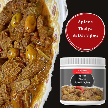بهارات التقلية(g100)