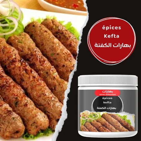 بهارات الكفتة (g100)