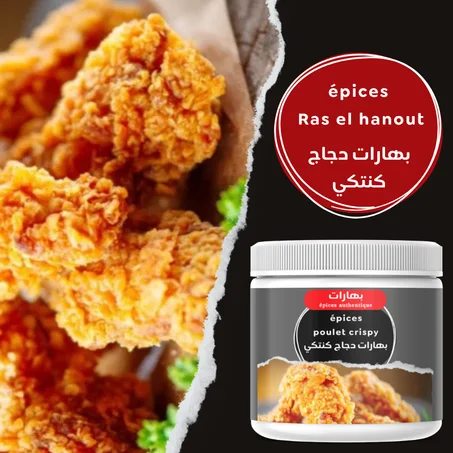 (100g)بهارات دجاج كنتكي